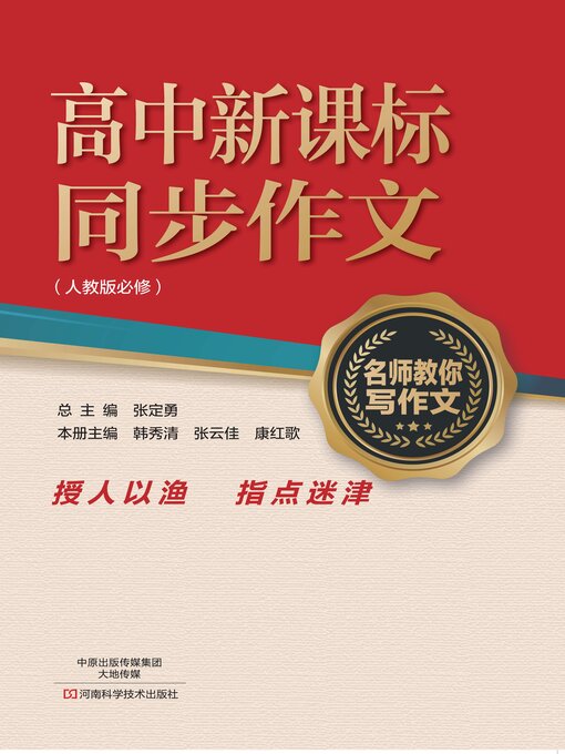 Cover image for 高中新课标